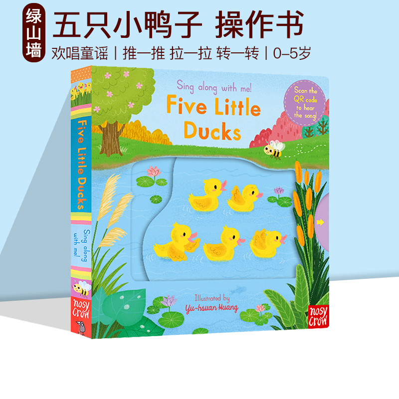 英文原版 Five Little Ducks五只小鸭子玩具机关操作书 Sing Along with Me欧美经典儿歌欢唱童谣 0-6岁启蒙亲子读物送音频