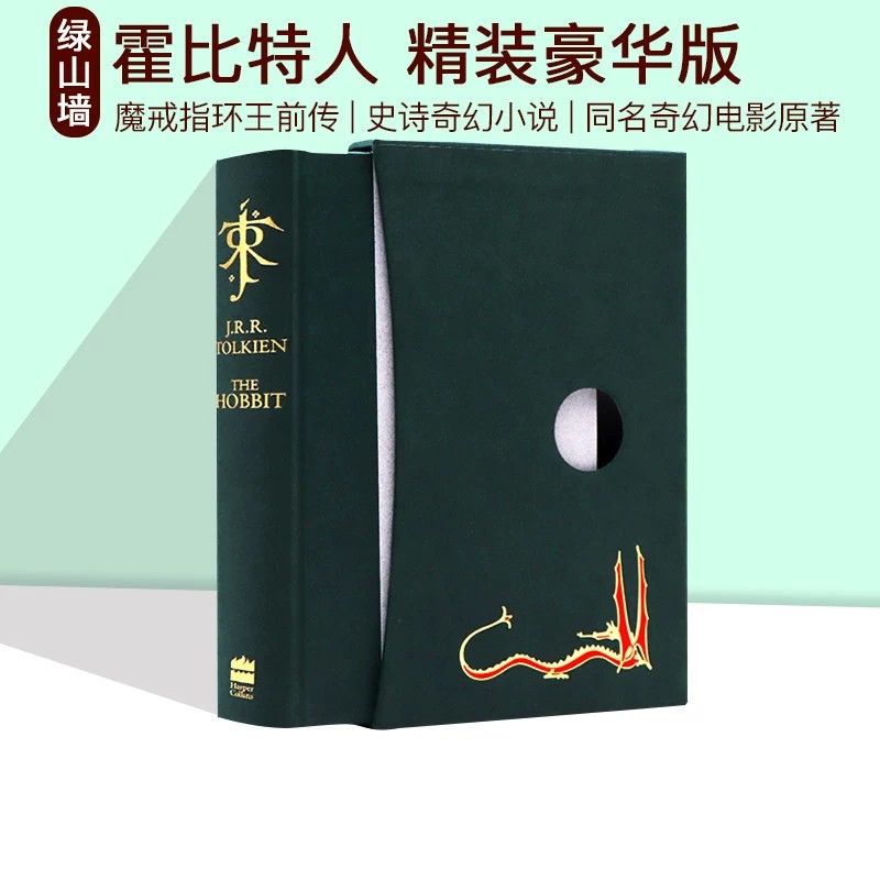 霍比特人精装豪华版 英文原版 The Hobbit 魔戒指环王前传经典影视原著史诗奇幻小说青少年魔幻课外趣味阅读J.R.R.Tolkien