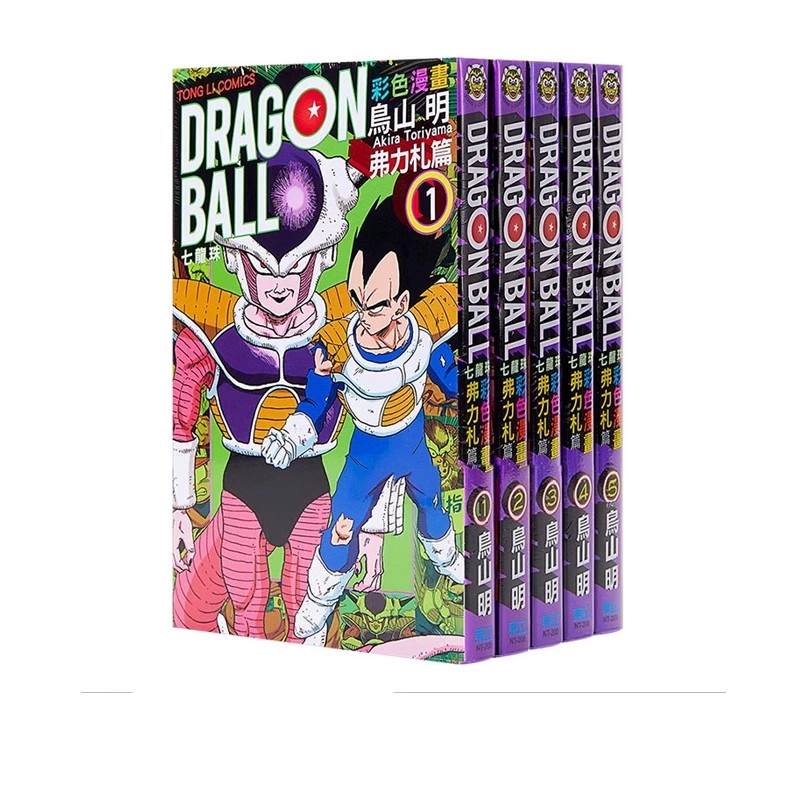 现货即发 七龙珠彩色漫画 弗力札篇 1-5完 23年再版 台版漫画 鸟山明 东立出版 绿山墙动漫