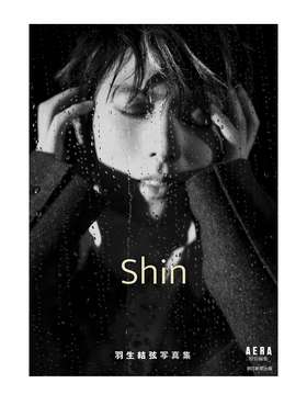 预售 绿山墙日文原版  羽生結弦写真集 Shin 羽生结弦写真集 AERA特別編集 花样滑冰 朝日新闻出版