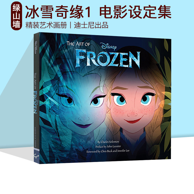 冰雪奇缘电影艺术画册设定集