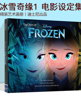 预售 冰雪奇缘 电影艺术画册设定集 英文原版 The Art of Frozen 精装 迪斯尼出品 Disney 艾莎 安娜