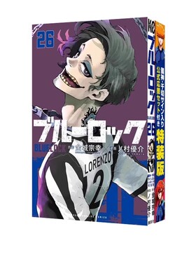 现货 蓝色监狱 26 特装版 国神·千切签名官方 特装版 ブルーロック 26 國神?千切サイン入り公式応援セット 绿山墙日文原版