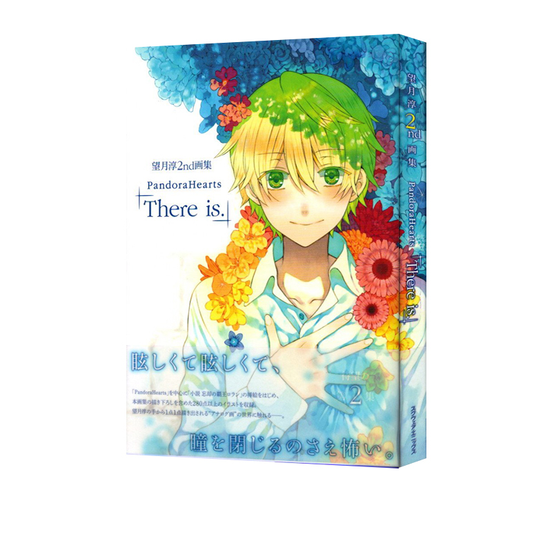现货 望月淳2nd画集 潘多拉之心 Pandora Hearts There is日文原版 艺术画集 人气黑暗奇幻スクウェア·エニック 绿山墙日文原版