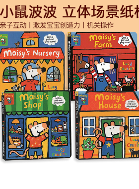 小鼠波波立体场景系列 Maisy's Nursery/Farm/House/Shop 4册游戏操作纸板书 英文原版启蒙绘本亲子互动 Lucy Cousins