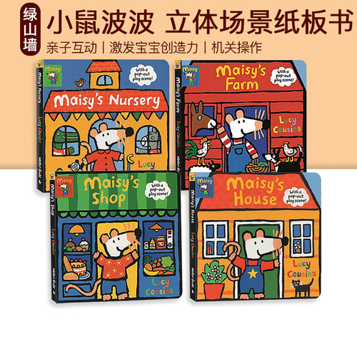 小鼠波波立体场景系列