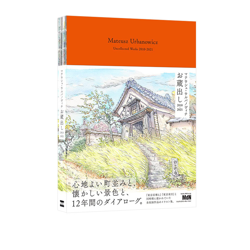 马特尔·乌尔巴诺维斯作品集