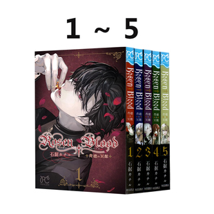 Rosen 绿山墙日文原版 石据カチル 冥馆 背德 Blood 日漫 预售