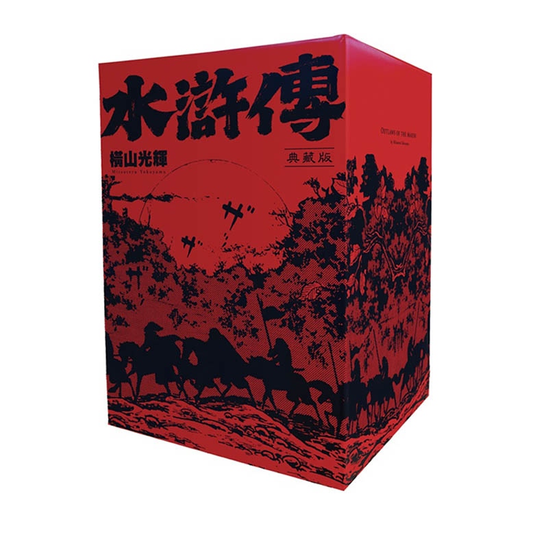 台版漫画水浒传典藏版
