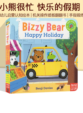 英文原版 Happy Holiday 纸板机关操作拉拉书 Bizzy Bear系列 边玩边学 亲子互动 儿童启蒙绘本 可搭sing along
