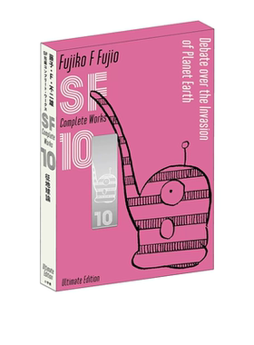 现货 SF短篇系列漫画 典藏版10 ＳＦ短編コンプリート・ワークス　愛蔵版10 哆啦A梦作者 藤子・Ｆ・不二雄