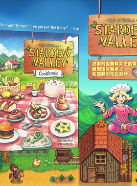 星露谷物语官方食谱指南 The Official Stardew Valley Cookbook 英文原版 食谱烹饪书 游戏周边书 Ryan Novak ConcernedApe