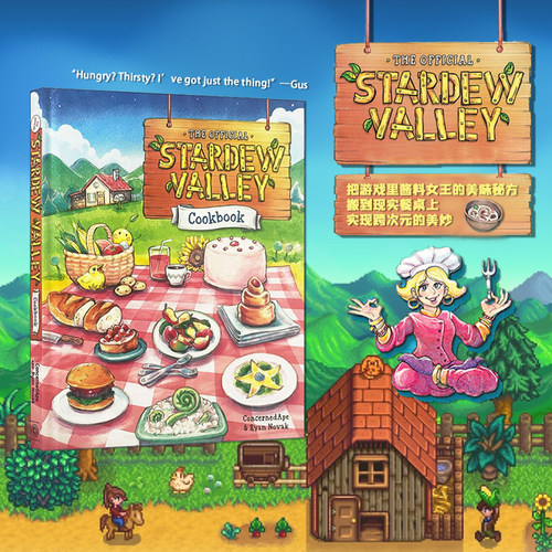 星露谷物语官方食谱指南 The Official Stardew Valley Cookbook 英文原版 食谱烹饪书 游戏周边书 Ryan Novak ConcernedApe