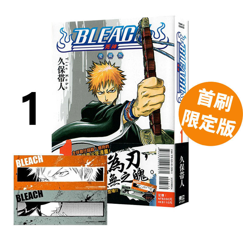 现货即发  台版漫画 BLEACH境界 爱藏版 1 首刷限定版 久保带人 死神 东立出版 绿山墙动漫