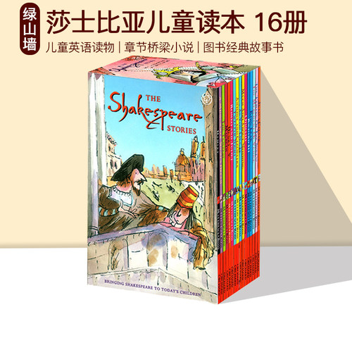 莎士比亚400周年16册套装