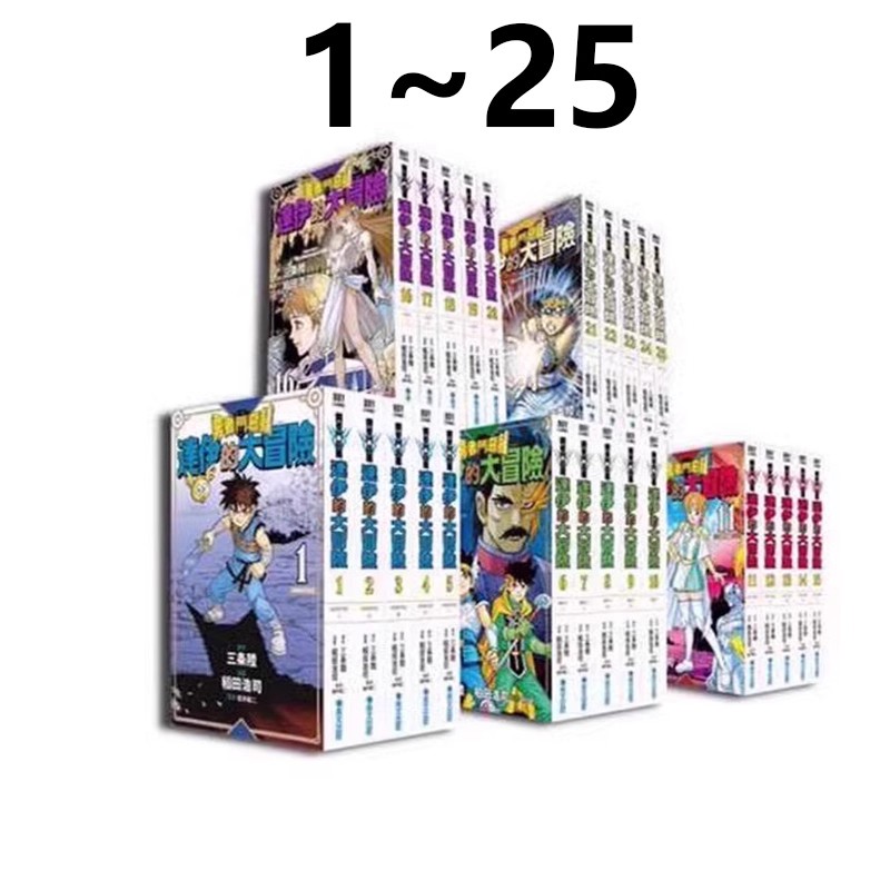 现货即发 台版漫画 勇者斗恶龙 达伊的大冒险 新装彩录版 1-25 共25册 三条陆 稻田浩司 青文出版 绿山墙原版图书