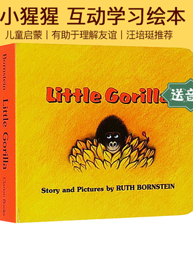 Little Gorilla 小猩猩英文原版绘本 纸板书 汪培珽推荐第一阶段绘本 儿童启蒙学习英文版 亲子互动学习图画故事书 Ruth Bronstein