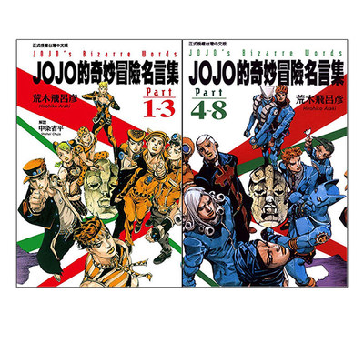 JOJO的奇妙冒险名言集part