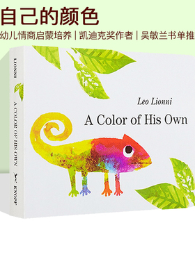 英文原版 A Color of His Own 自己的颜色 纸板书 吴敏兰书单推荐 凯迪克奖 李欧李奥尼Leo Lionni 儿童启蒙认知绘本