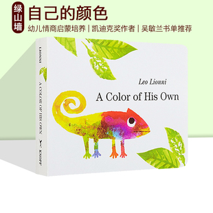儿童启蒙认知绘本 Lionni 纸板书 Color 吴敏兰书单推荐 Own His 李欧李奥尼Leo 英文原版 自己 凯迪克奖 颜色