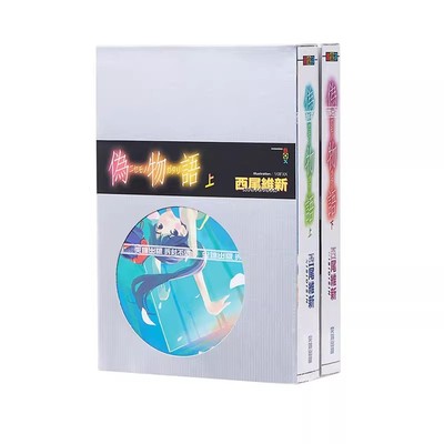 现货即发 台版轻小说 伪物语 上下 2册 物语系列 FIRST SEASON 第5/6卷 西尾维新 尖端出版社 绿山墙动漫