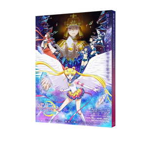 官方视觉设定集 劇場版 「美少女戦士セーラームーンCosmos」公式 现货即发 绿山墙日文原版 美少女战士 ビジュアルBOOK 书 剧场版