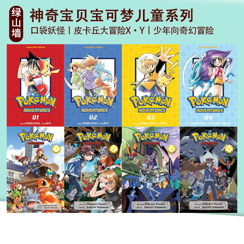 预售 神奇宝贝 Pokemon Adventures 宝可梦大冒险20周年纪念插画集 宠物小精灵宝可梦特别篇 口袋妖怪 皮卡丘大冒险X&middot;Y 英文原版