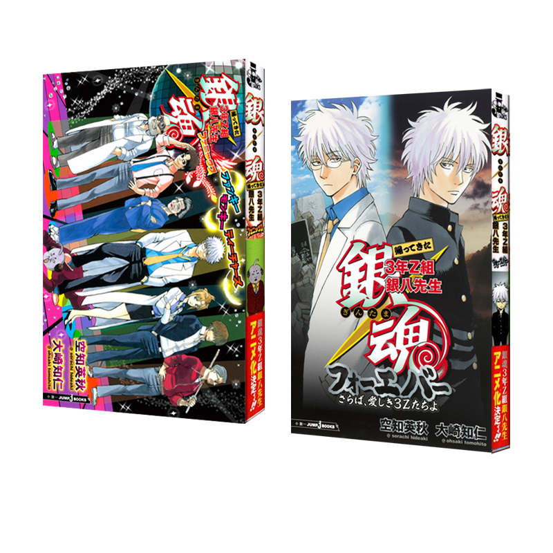 银魂回来的3年Z组银八先生