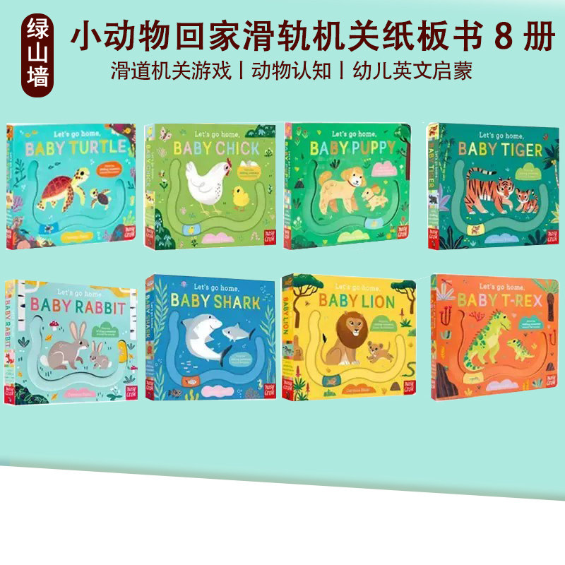 预售 Let's Go Home 英文原版动物滑块轨道书 8 册 宝宝互动纸板书 幼儿英语启蒙玩具书