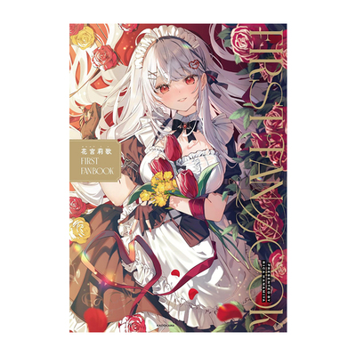 预售 日版 花宫莉歌粉丝书 FIRST FAN BOOK 故事随笔漫画插画艺术集 花宮莉歌 KADOKAWA 绿山墙日文原版
