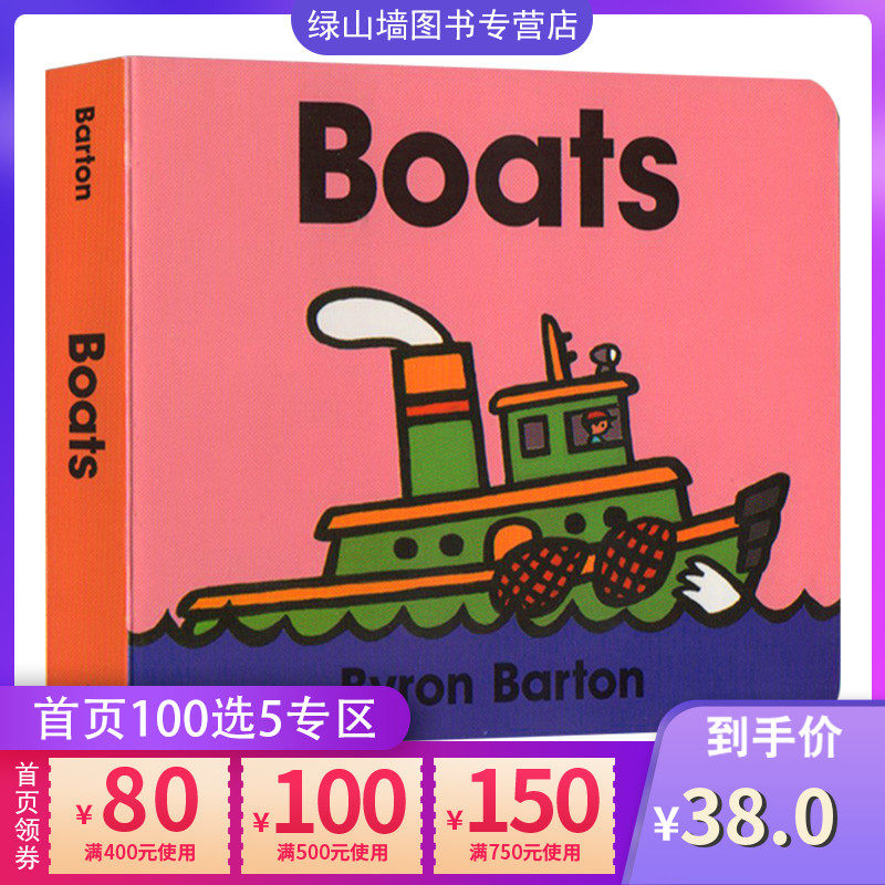 英文原版 boats board book 纸板书 拜伦巴顿 byron barton 交通工具