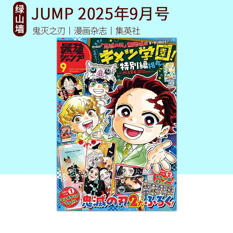 最强JUMP2025年/2024年日文原版