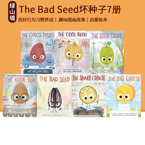 我不用做完美小孩 英文原版绘本 坏种子7册 The Bad Seed Big Cheese Good Egg好蛋绘本Cool Bean食物家族 Jory John Food Group