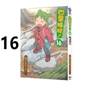 四叶妹妹 漫画 あずまきよひこ 绿山墙动漫 现货即发 角川出版 台版