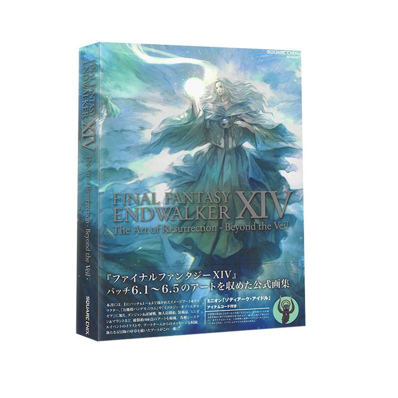 最终幻想XIV晓月的终焉