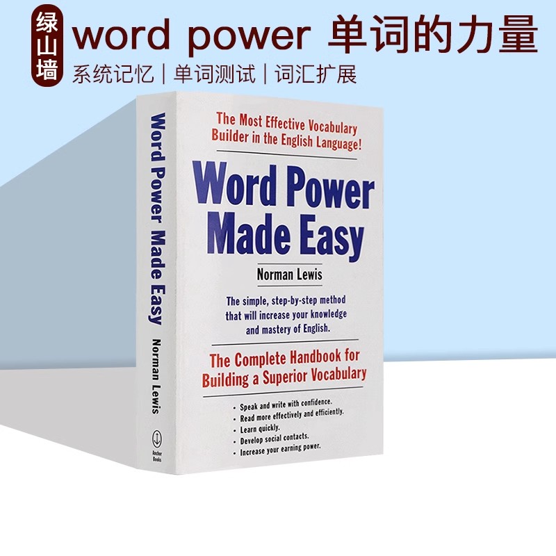单词的力量 Word Power Made Easy 英语词汇 英文原版工具书 搭配 Elements of Style 风格的要素