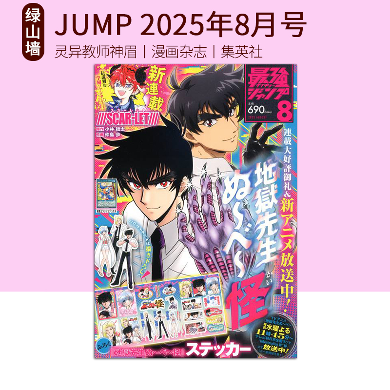 最强JUMP2025年/2024年日文原版