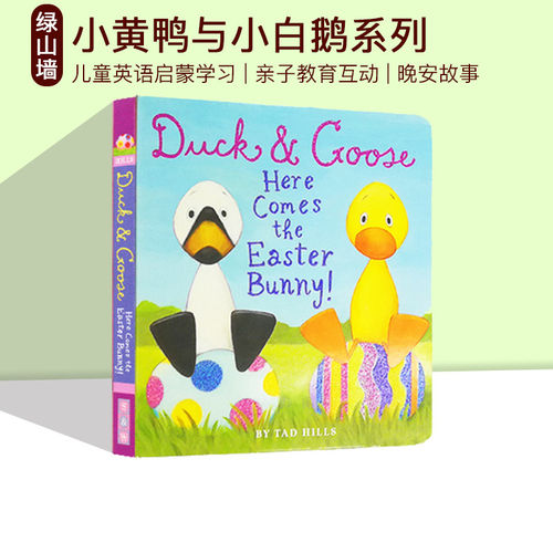 英文原版 Duck And Goose 小黄鸭与小白鹅系列 Here Comes the Easter Bunny 纸板书 儿童英语启蒙学习 亲子教育互动学习