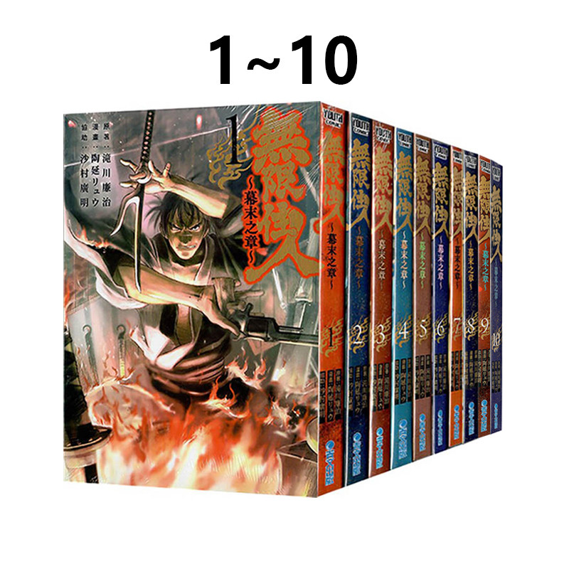 现货即发 台版漫画 无限住人~幕末之章~ 1-10 共10册 滝川廉治 青文出版 绿山墙台漫,书籍/杂志/报纸,漫画类原版书,淘宝优惠券,粉丝福利购,淘宝优惠卷
