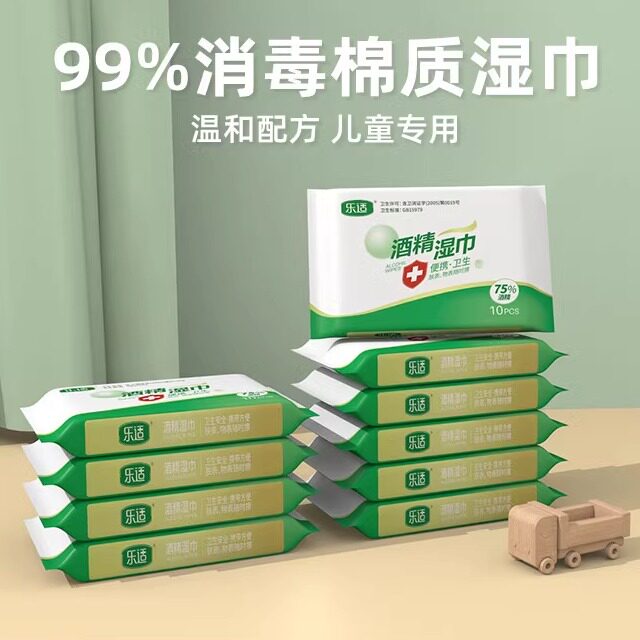 75度免洗酒精消毒湿巾儿童学生随身装杀菌擦手便携式10包100片