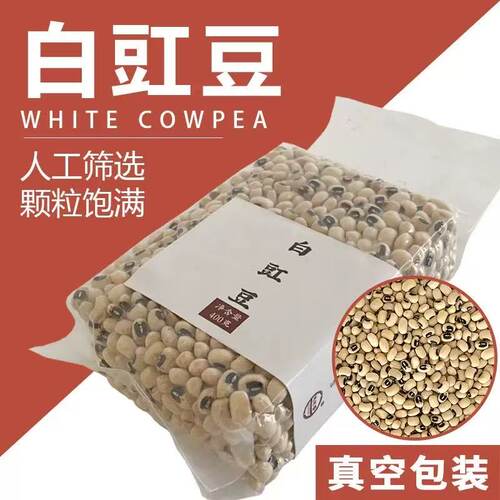 白豇豆 豆子 五谷杂粮White long beans 400G 豆子 五谷杂粮 豆