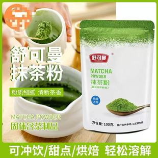 抹茶粉100g蛋糕曲奇饼干巧克力麻薯冲饮烘焙淡奶油MATCHA POWDER