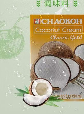 COCONUT Cream250ml泰国进口椰子浆 椰奶 椰子汁加厚浓缩果浆多用