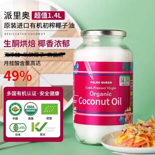 OIL椰子油1.4L烘焙咖啡面包护肤护发有机 斯里兰卡食用油COCONUT