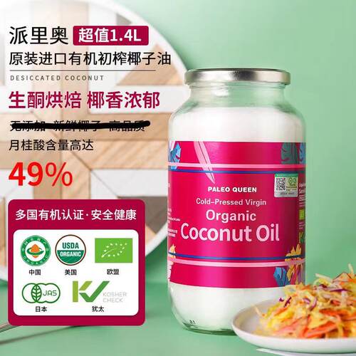 有机椰子油食用美发按摩多用