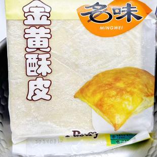 Puff Pastry 金黄酥皮面皮 面饼 酥饼 酥脆早餐面饼面包