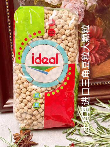 ideal Chickpea土耳其原装进口三角豆意得鹰嘴豆KABULI CHANA1KG