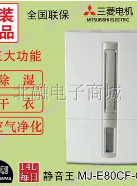 三菱除湿机(MTSUBISHI) MJ-E80CF-C 家用地下室静音抽湿器14L