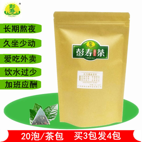 酒后养生茶汕尾熬夜茶彭寿茶茶包