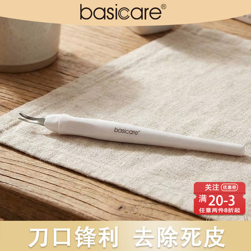 basicare去死皮美甲店专用锋利